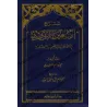 Explication des 40 Hadiths d'an-Nawawî [Ibn Daqîq al-'Îd - Format Poche]/[شرح الأربعين النووية - ابن دقيق العيد [حجم جيب