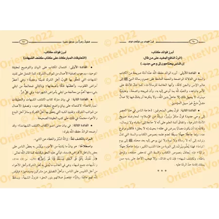 Récoltes précieuses de jardins florissants: Enseignements précieux tirés des œuvres de sheikh Zayd al-Madkhalî/قطوف زاهرة من حدا