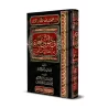 Récoltes précieuses de jardins florissants: Enseignements précieux tirés des œuvres de sheikh Zayd al-Madkhalî/قطوف زاهرة من حدا