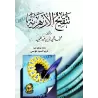 Tanqîh Al-Azhariya [Muhyyi ad-Dîn 'Abd al-Hamîd]/تنقيح الأزهرية - محمد محيي الدين عبد الحميد