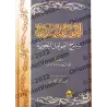 Explication des facteurs grammaticaux d'al-Jurjânî [al-'Umrânî]/التحفة المهدية شرح العوامل النحوية - العمراني