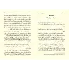 Fatwas et Écrits Sélectionnés de sheikh Muhammad As-Subayyil/فتاوى ورسائل مختارة للشيخ محمد السبيل