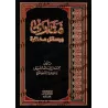 Fatwas et Écrits Sélectionnés de sheikh Muhammad As-Subayyil/فتاوى ورسائل مختارة للشيخ محمد السبيل