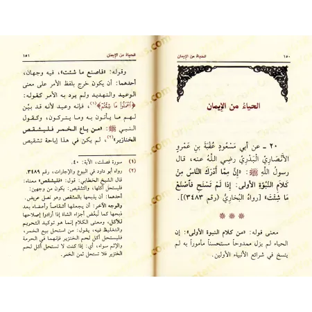 Explication des 40 Hadiths d'an-Nawawî [Ibn Daqîq al-'Îd - Format Poche]/[شرح الأربعين النووية - ابن دقيق العيد [حجم جيب