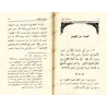 Explication des 40 Hadiths d'an-Nawawî [Ibn Daqîq al-'Îd - Format Poche]/[شرح الأربعين النووية - ابن دقيق العيد [حجم جيب