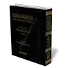 Annotations sur les erreurs dans la croyance contenu dans Fath Al-B&acirc;r&icirc;/التعليقات علي المخالفات العقدية على فتح البار