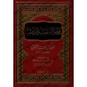 Résumé du livre "at-Targhîb wa-Tarhîb"/مختصر الترغيب والترهيب