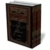 Explication d&#039;Alfiya d&#039;Ibn Malik [Al-Fawz&acirc;n]/دليل السالك إلى ألفية ابن مالك