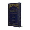Explication des 40 Hadiths d'an-Nawawî [Ibn Daqîq al-'Îd - Format Poche]/[شرح الأربعين النووية - ابن دقيق العيد [حجم جيب