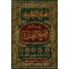 Explication de Sahîh al-Bukhârî [Ibn Rajab]/فتح الباري في شرح صحيح البخاري - ابن رجب