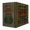 Explication de Sahîh al-Bukhârî [Ibn Rajab]/فتح الباري في شرح صحيح البخاري - ابن رجب