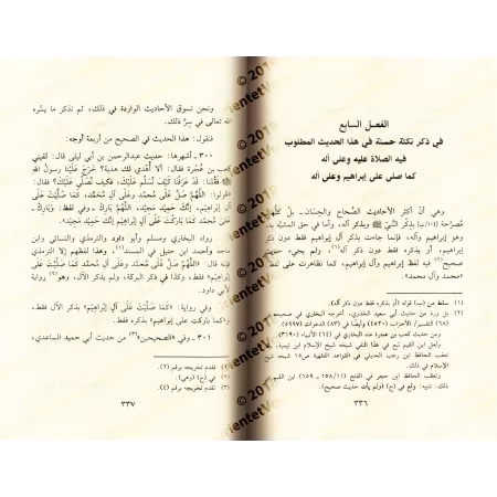 Les vertus de l'invocation de grâce sur le Prophète/جلاء الأفهام في فضائل الصلاة والسلام على خير الأنام