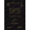 Les vertus de l'invocation de grâce sur le Prophète/جلاء الأفهام في فضائل الصلاة والسلام على خير الأنام