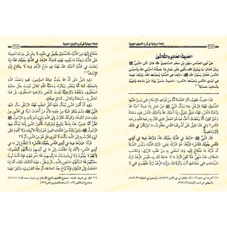 Explication des 40 Hadiths d'an-Nawawî [al-Fawzân - Édition Egyptienne Vocalisée]/المنحة الربانية في شرح الأربعين النووية - الفو