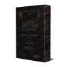 Les vertus de l'invocation de grâce sur le Prophète/جلاء الأفهام في فضائل الصلاة والسلام على خير الأنام