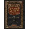 Résumé de Sahîh al-Bukhârî [az-Zabîdî - Édition Saoudienne]/التجريد الصريح لأحاديث الجامع الصحيح: مختصر صحيح البخاري [الزبيدي - 