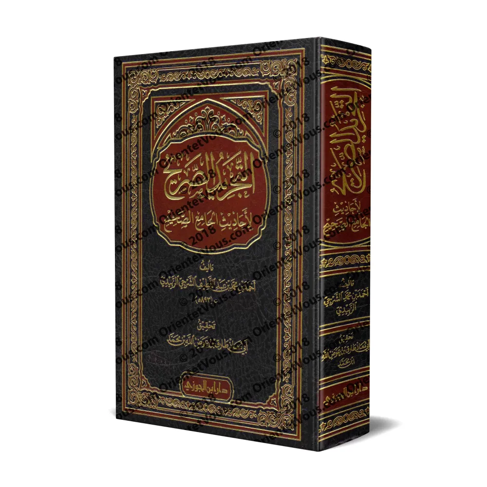 Résumé de Sahîh al-Bukhârî [az-Zabîdî - Édition Saoudienne]/التجريد الصريح لأحاديث الجامع الصحيح: مختصر صحيح البخاري [الزبيدي - 