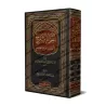 Résumé de Sahîh al-Bukhârî [az-Zabîdî - Édition Saoudienne]/التجريد الصريح لأحاديث الجامع الصحيح: مختصر صحيح البخاري [الزبيدي - 
