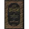 Résumé de Sahîh Muslim [al-Mundhirī]/مختصر صحيح مسلم - المنذري