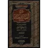 Explication d'Alfiya d'Ibn Mâlik [al-'Uthaymîn - Édition Saoudienne]/شرح ألفية لابن مالك [العثيمين - طبعة سعودية]