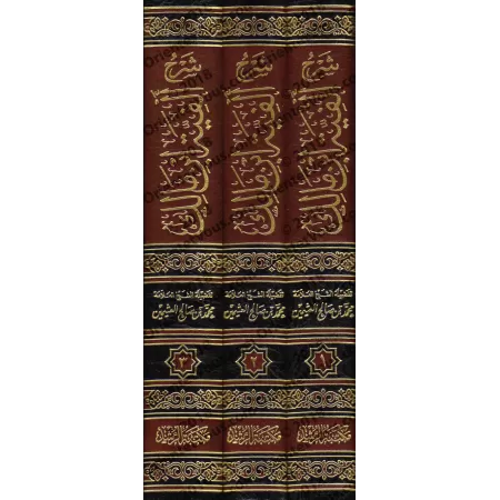 Explication d'Alfiya d'Ibn Mâlik [al-'Uthaymîn - Édition Saoudienne]/شرح ألفية لابن مالك [العثيمين - طبعة سعودية]