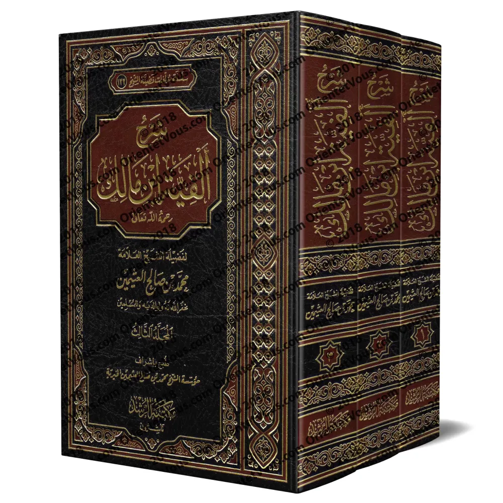 Explication d'Alfiya d'Ibn Mâlik [al-'Uthaymîn - Édition Saoudienne]/شرح ألفية لابن مالك [العثيمين - طبعة سعودية]