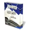 L&#039;explication des 40 hadith d&#039;An-Nawawi [Al-Masnaᶜ&icirc;]/التعليقات الذهبية على الأربعين النووية