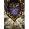 Explication des Règles Exemplaires des Noms et Attributs Divins [al-Masna'î]/القواعد المثلى في صفات الله وأسمائه الحسنى - تحقيق 