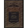 Tafsîr de Juz 'Amma' (78 à 114) [al-ʿUthaymîn]/تفسير جزء عم (٧٨ إلى ١١٤) - العثيمين