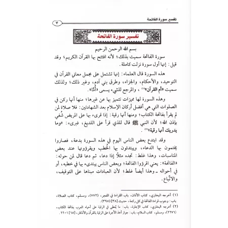Tafsîr de Juz 'Amma' (78 à 114) [al-ʿUthaymîn]/تفسير جزء عم (٧٨ إلى ١١٤) - العثيمين