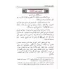 Tafsîr de Juz 'Amma' (78 à 114) [al-ʿUthaymîn]/تفسير جزء عم (٧٨ إلى ١١٤) - العثيمين