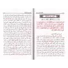 Tafsîr de Juz 'Amma' (78 à 114) [al-ʿUthaymîn]/تفسير جزء عم (٧٨ إلى ١١٤) - العثيمين