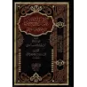 Kitâb at-Tawhîd de Muhammad ibn 'Abd al-Wahhâb [Tahqîq: Usâmah al-'Utaybî]/كتاب التوحيد لمحمد بن عبد الوهاب - تحقيق أسامة العتيب