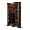 Kitâb at-Tawhîd de Muhammad ibn 'Abd al-Wahhâb [Tahqîq: Usâmah al-'Utaybî]/كتاب التوحيد لمحمد بن عبد الوهاب - تحقيق أسامة العتيب
