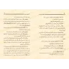 La défense de la Sunnah [Qualité Saoudienne]/الانتصار للسنة [جودة سعودية]
