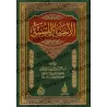 La défense de la Sunnah [Qualité Saoudienne]/الانتصار للسنة [جودة سعودية]