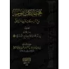 Abrégé de Kitâb at-Tawhîd de l'Ibn Khuzaymah/مختصر كتاب التوحيد لابن خزيمة