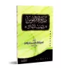 Le livre de L’Éthique et des Mœurs [Édition Égyptienne]/مداواة النفوس وتهذيب الأخلاق [طبعة مصرية]
