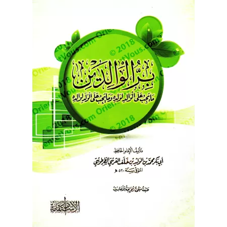 La Piété Filiale [at-Turtûshî]/بر الوالدين - الطرطوشي