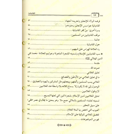Al-Qâdiyâniyyah/القاديانية
