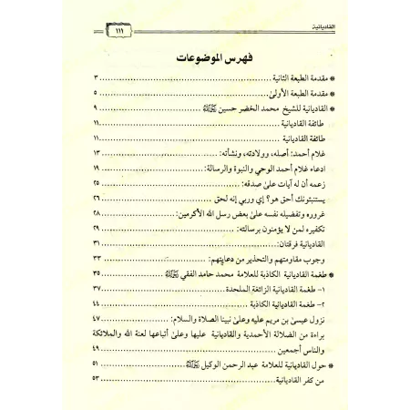 Al-Qâdiyâniyyah/القاديانية