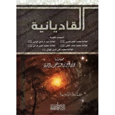 Al-Qâdiyâniyyah/القاديانية