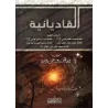 Al-Qâdiyâniyyah/القاديانية