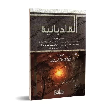 Al-Qâdiyâniyyah/القاديانية