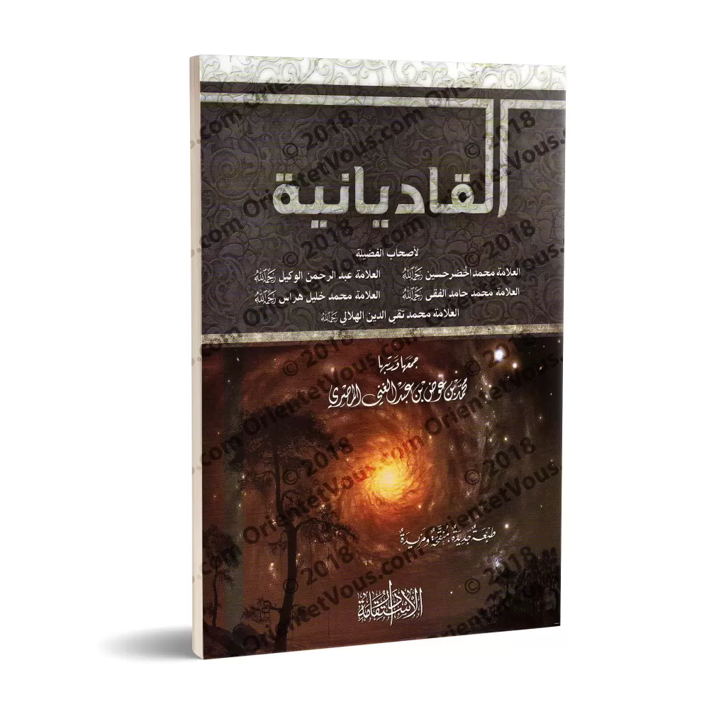 Al-Qâdiyâniyyah/القاديانية