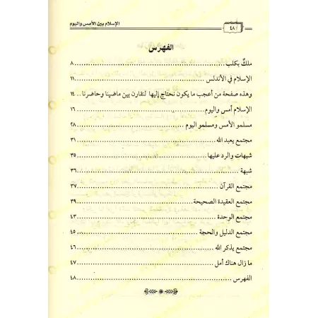 L'Islam entre hier et aujourd'hui/الإسلام بين الأمس واليوم