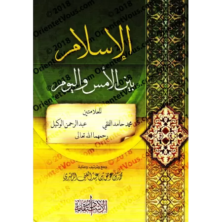 L'Islam entre hier et aujourd'hui/الإسلام بين الأمس واليوم