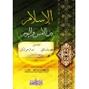 L'Islam entre hier et aujourd'hui/الإسلام بين الأمس واليوم