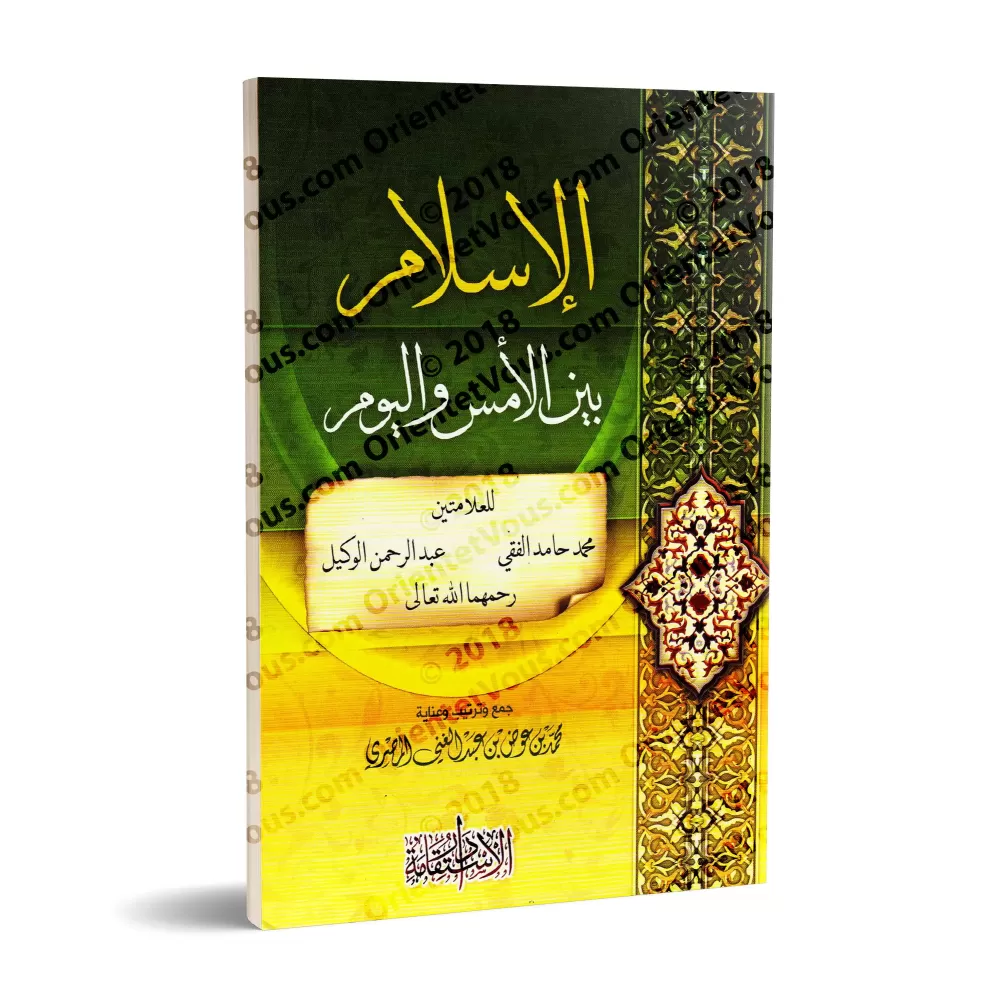 L'Islam entre hier et aujourd'hui/الإسلام بين الأمس واليوم