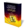 La m&eacute;ditation du Coran et son effet sur la purifications des &acirc;mes/تدبر القرآن واثره فى تزكية النفوس